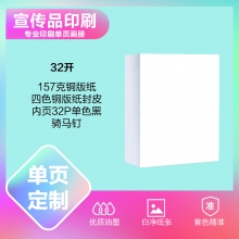 印刷品定制（32开）