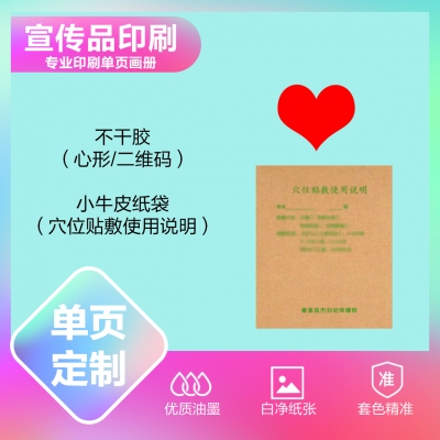 印刷品定制（小不干胶/穴位贴敷使用说明）