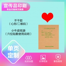 印刷品定制（小不干胶/穴位贴敷使用说明）